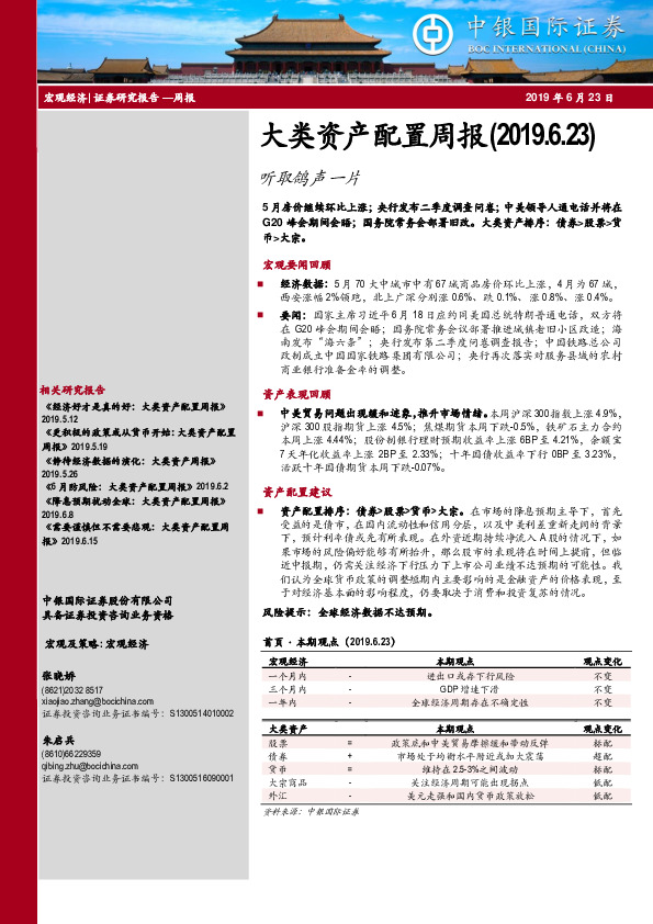 大类资产配置周报：听取鸽声一片
