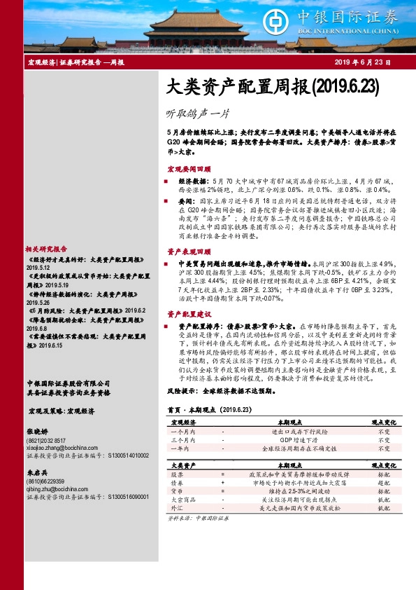 大类资产配置周报：听取鸽声一片