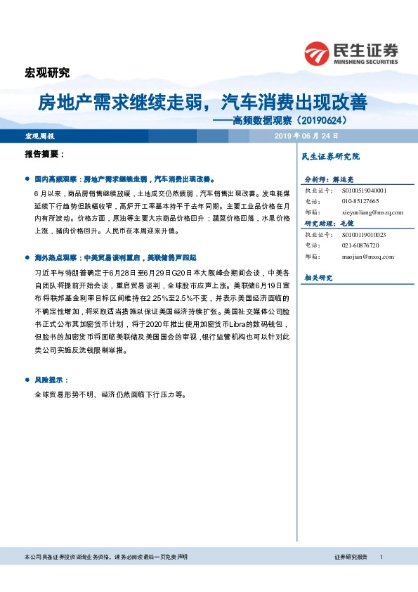 高频数据观察：房地产需求继续走弱，汽车消费出现改善
