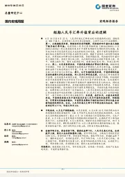 国内宏观周报：短期人民币汇率升值背后的逻辑