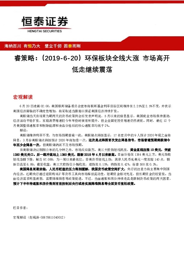 睿策略：环保板块全线大涨 市场高开低走继续震荡