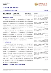 宏观经济周度观察第94期：各行业库存周期的位置