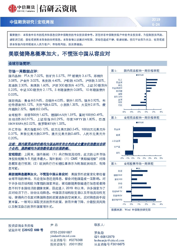宏观周报：美联储降息概率加大，不慌张中国从容应对