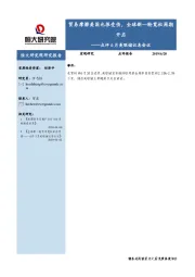 点评6月美联储议息会议：贸易摩擦美国也很受伤，全球新一轮宽松周期开启