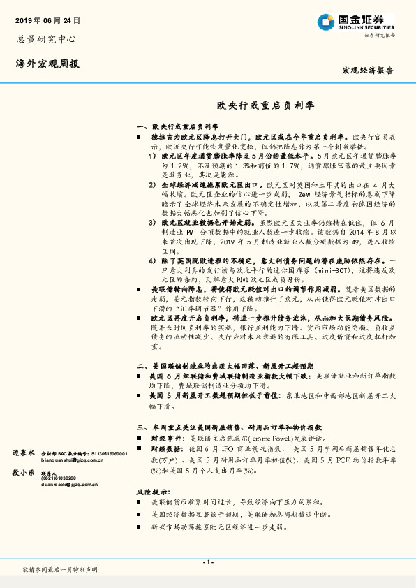 海外宏观周报：欧央行或重启负利率