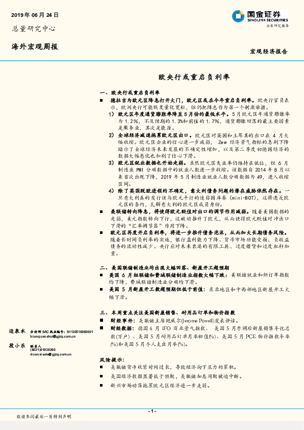 海外宏观周报：欧央行或重启负利率