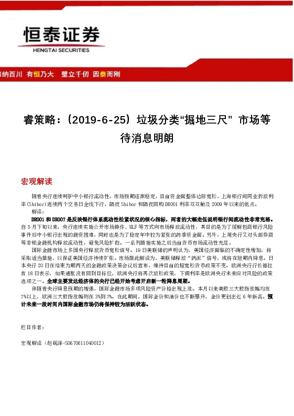 睿策略：垃圾分类“掘地三尺”市场等待消息明朗