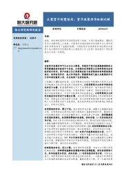 从宽货币到宽信用：货币政策传导机制比较