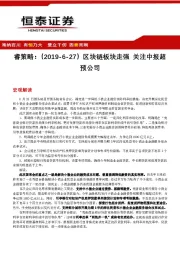 睿策略：区块链板块走强 关注中报超预公司