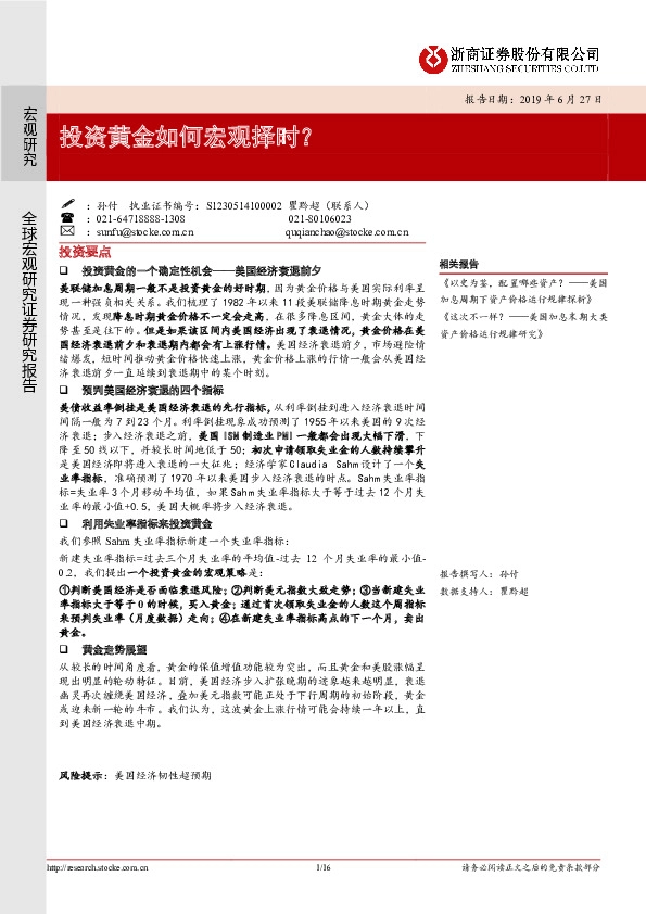 投资黄金如何宏观择时？