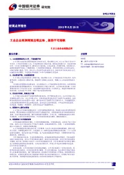 5月工业企业利润点评：工业企业利润增速出现反转，趋势不可持续