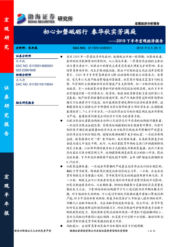 2019下半年宏观经济报告：初心如磐砥砺行 春华秋实芳满庭