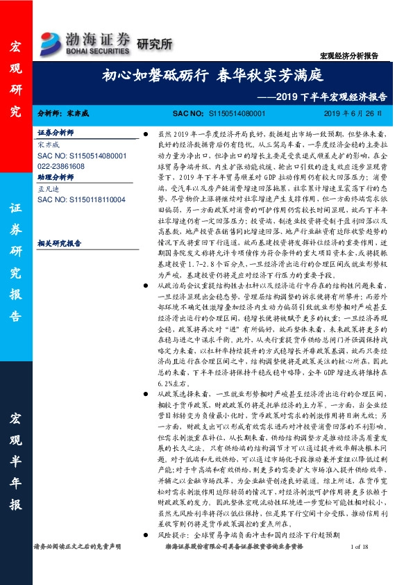 2019下半年宏观经济报告：初心如磐砥砺行 春华秋实芳满庭