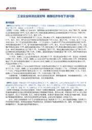 宏观周报：工业企业利润出现好转 美国经济存在下滑可能