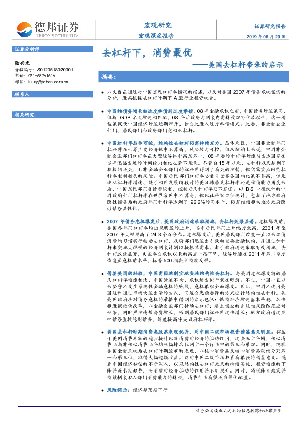 美国去杠杆带来的启示：去杠杆下，消费最优