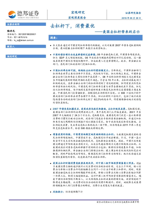 美国去杠杆带来的启示：去杠杆下，消费最优