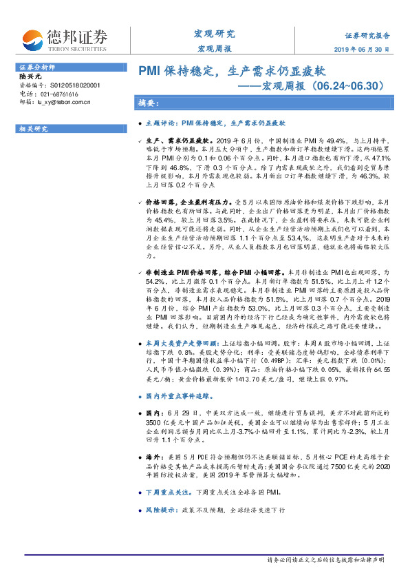 宏观周报：PMI保持稳定，生产需求仍显疲软