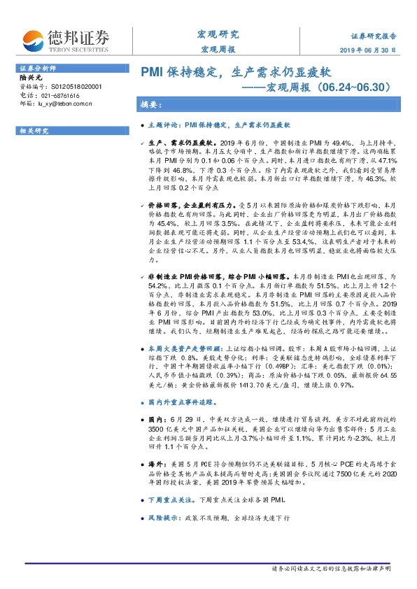 宏观周报：PMI保持稳定，生产需求仍显疲软