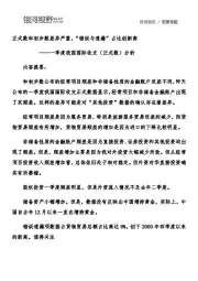 一季度我国国际收支（正式数）分析：正式数和初步数差异严重，“错误与遗漏”占比创新高