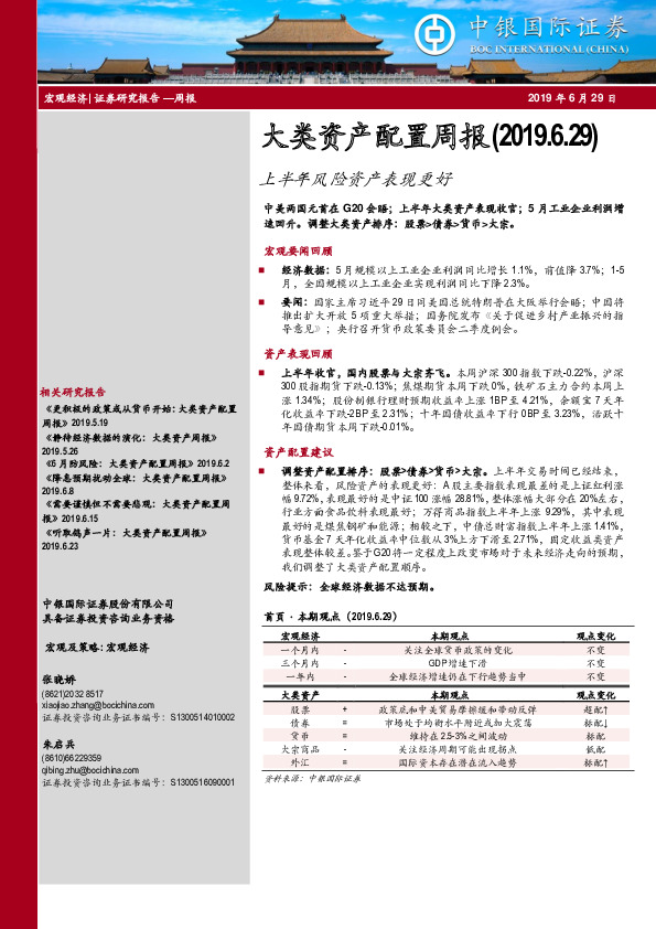 大类资产配置周报：上半年风险资产表现更好