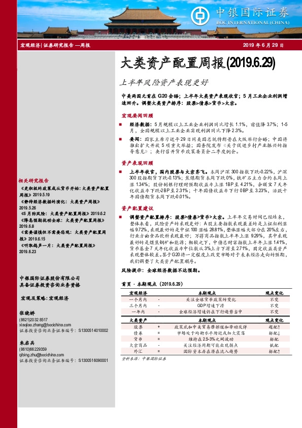 大类资产配置周报：上半年风险资产表现更好
