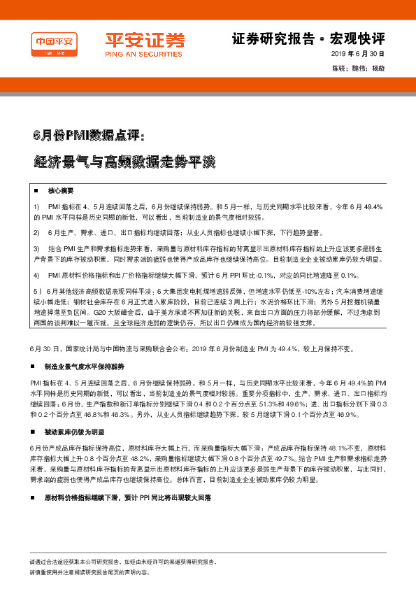 6月份PMI数据点评：经济景气与高频数据走势平淡