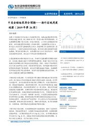 海外宏观周度观察（2019年第26周）：中美会晤结果符合预期