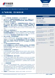 【宏观快评】6月PMI数据点评&每周经济观察：生产继续放缓，需求继续收缩