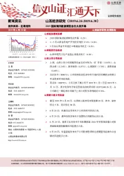 山西经济研究：2019国际清洁能源博览会在太原开幕