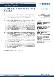6月PMI点评：供求指标双双回落，PPI将降就业承压