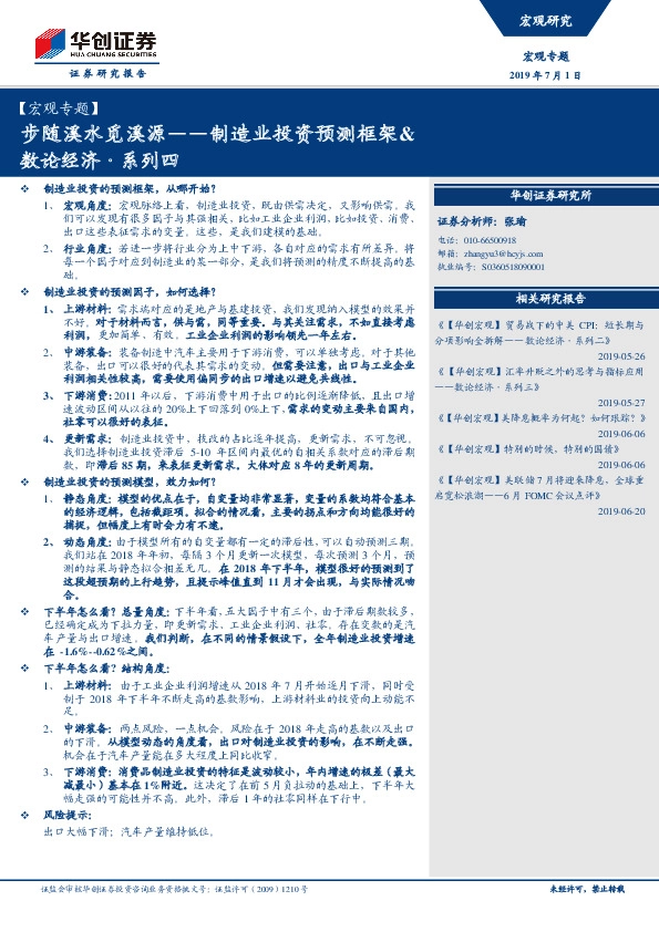 制造业投资预测框架&数论经济·系列四：步随溪水觅溪源