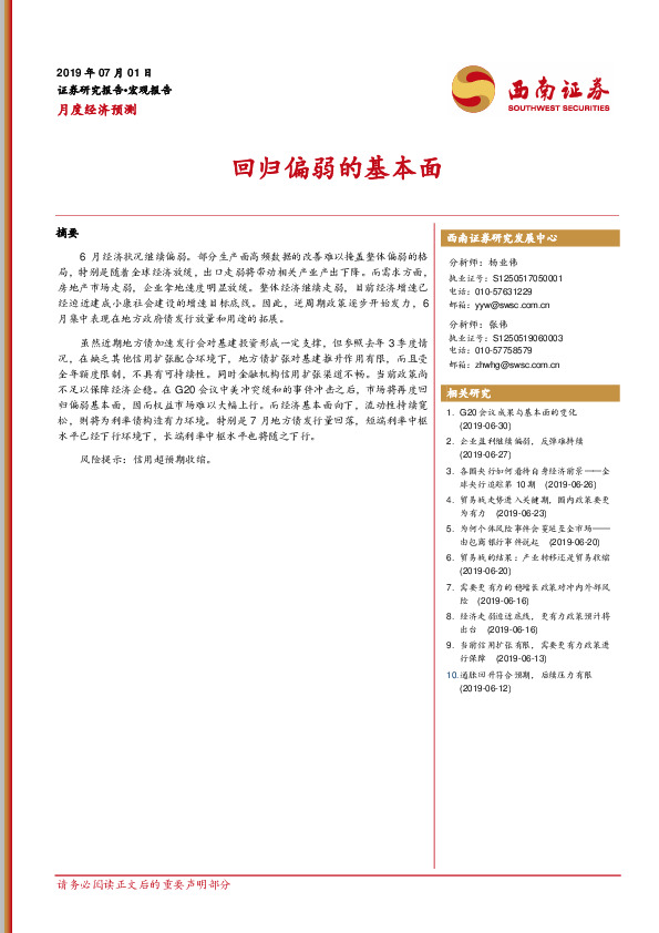 月度经济预测：回归偏弱的基本面