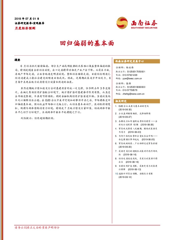 月度经济预测：回归偏弱的基本面