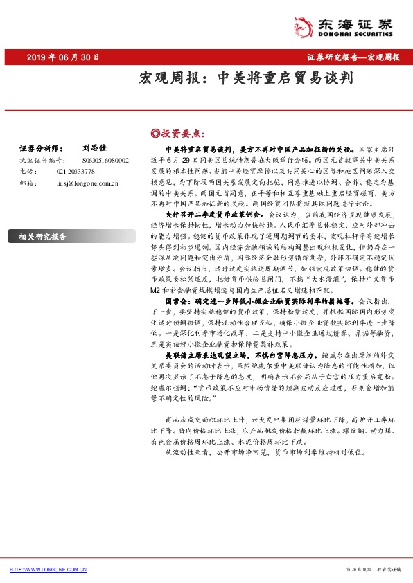 宏观周报：中美将重启贸易谈判