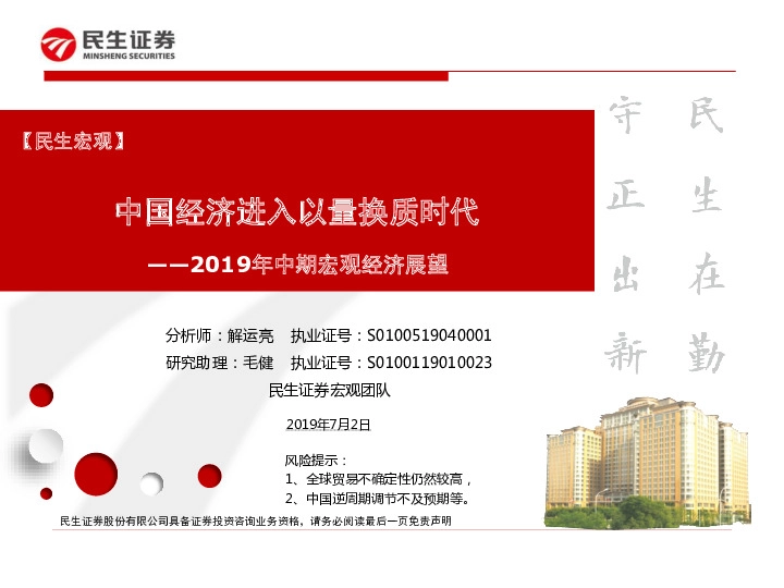 2019年中期宏观经济展望：中国经济进入以量换质时代