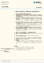 海外宏观周报：美国两大消费者信心指数的缺口收窄意味着什么？