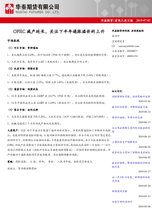宏观大类日报：OPEC减产延长，关注下半年通胀溢价的上升