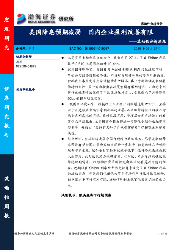 流动性分析周报：美国降息预期减弱 国内企业盈利改善有限