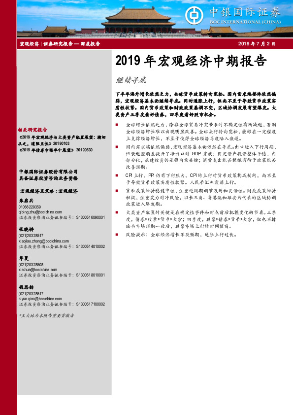 2019年宏观经济中期报告：继续寻底