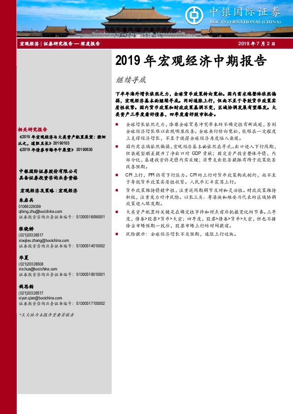 2019年宏观经济中期报告：继续寻底