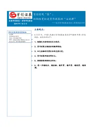 央行货币政策委员会二季度例会点评：首创宏观“茶”：结构性宽松是货币政策的“主旋律”