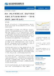 实体高频观察（2019年第26周）：原油、PTA价格持续上涨，房地产销售依然疲软，农产品价格小幅回升