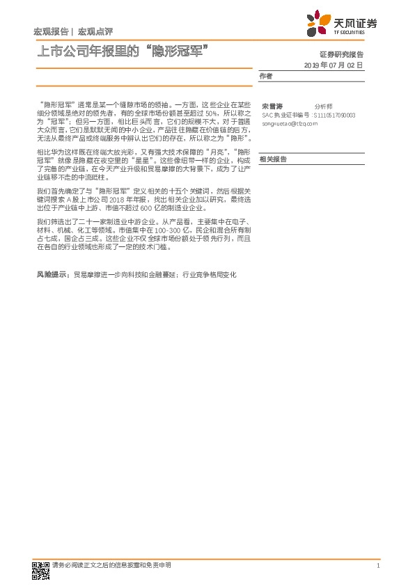 宏观点评：上市公司年报里的“隐形冠军”