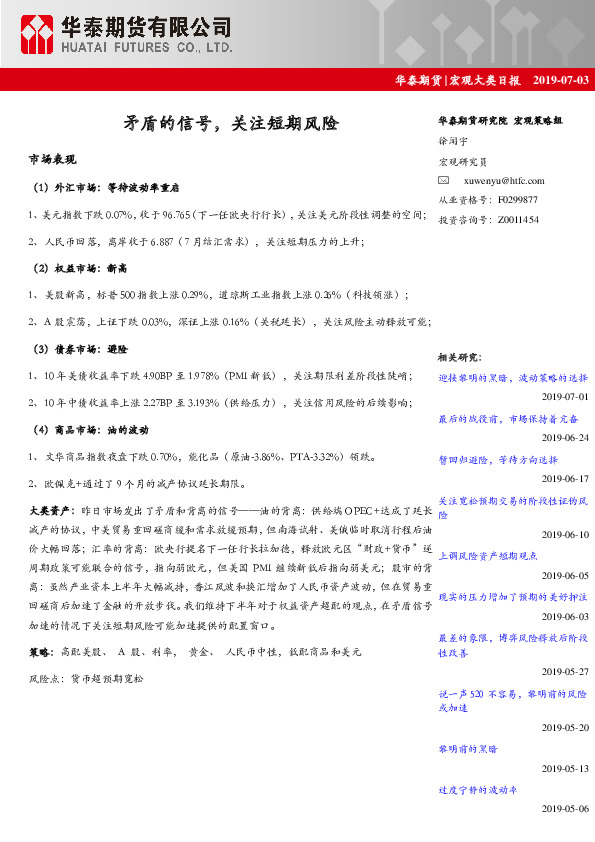 宏观大类日报：矛盾的信号，关注短期风险