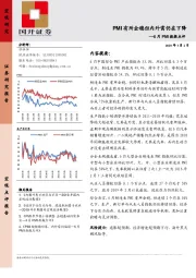 6月PMI数据点评：PMI有所企稳但内外需仍在下降