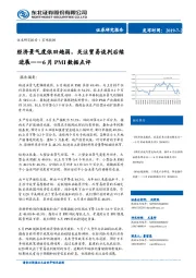 6月PMI数据点评：经济景气度依旧趋弱，关注贸易谈判后续进展