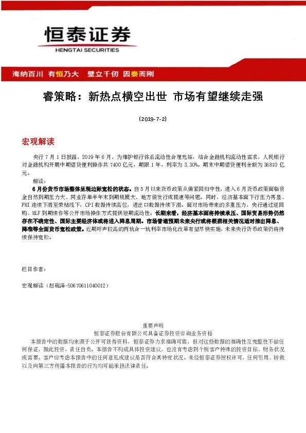 睿策略：新热点横空出世 市场有望继续走强