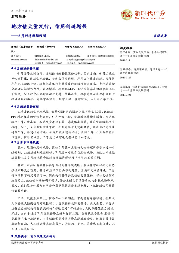 6月经济数据预测：地方债大量发行，信用创造增强
