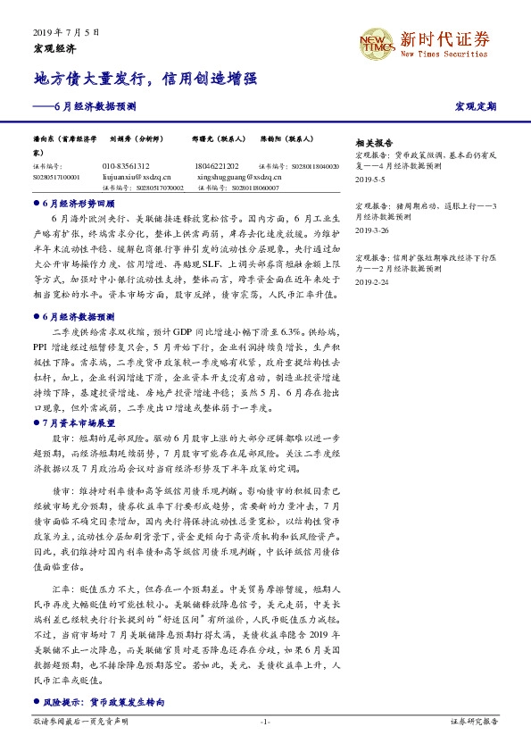 6月经济数据预测：地方债大量发行，信用创造增强