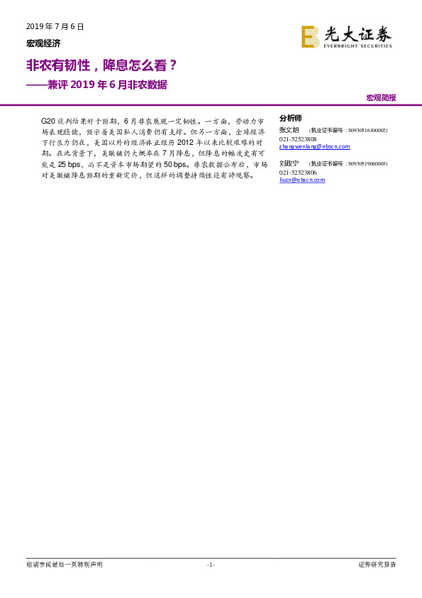 兼评2019年6月非农数据：非农有韧性，降息怎么看？